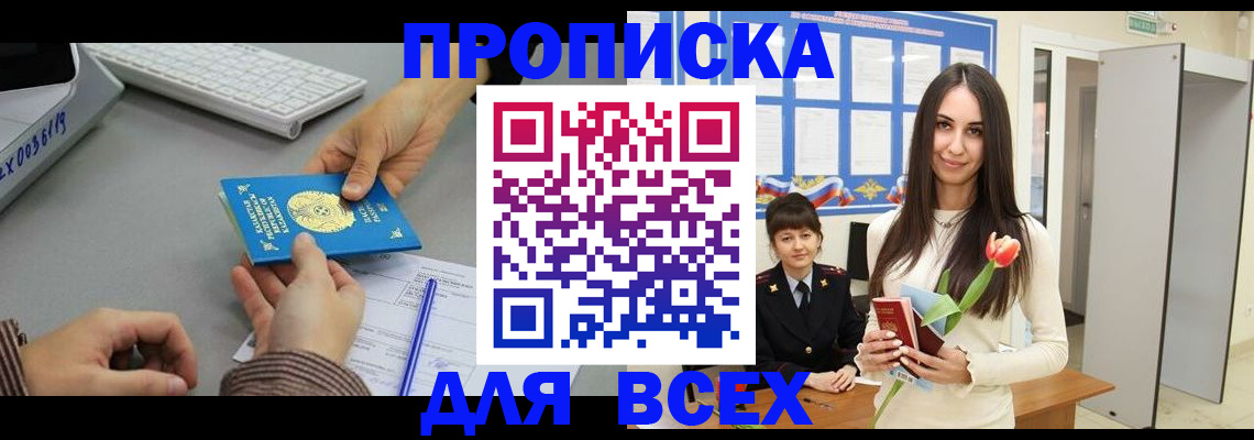 временная регистрация адрес в Баксане