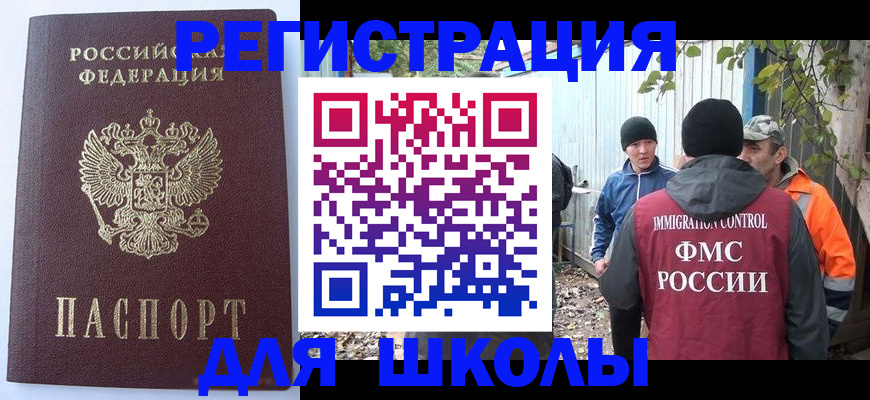 прописка штамп в Баксане