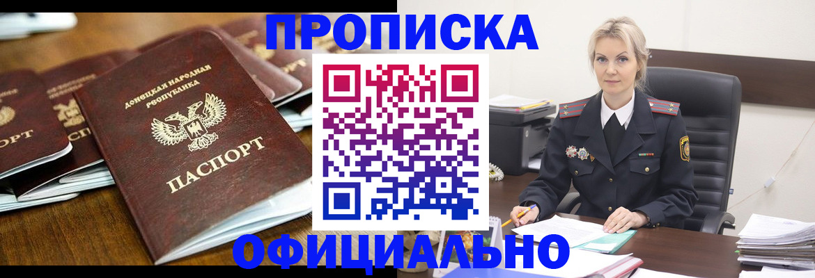 прописка в квартире в Баксане